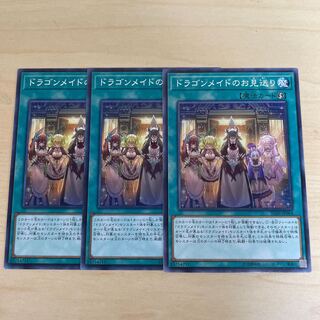 Dragonmaid Send-Off♧1259