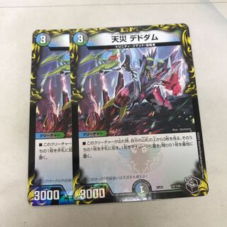 Natural Disaster Dedom (20th Black Treasure)