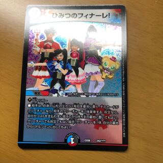 ひみつのフィナーレ