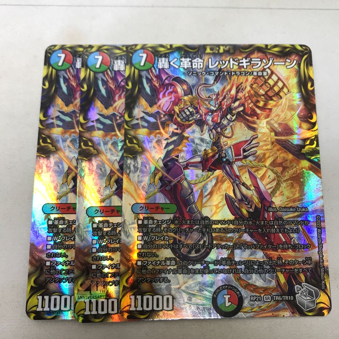 Roaring Restructer Revolution Red Gila Xorn (20th Silver Treasure) 3 pieces