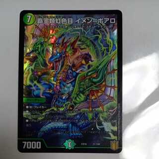 Imen-Boaro, a suprachaete iridescent eye.