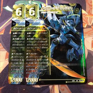 轟く覚醒 レッドゾーン・バスター｜蒼き覚醒 ドギラゴンX