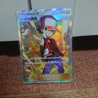 レッドの挑戦 SR