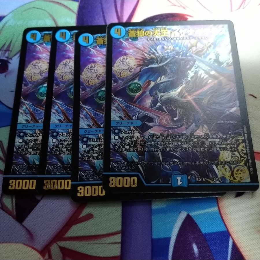 Isa Winona Terrace, the Great King of the Blue Wolves