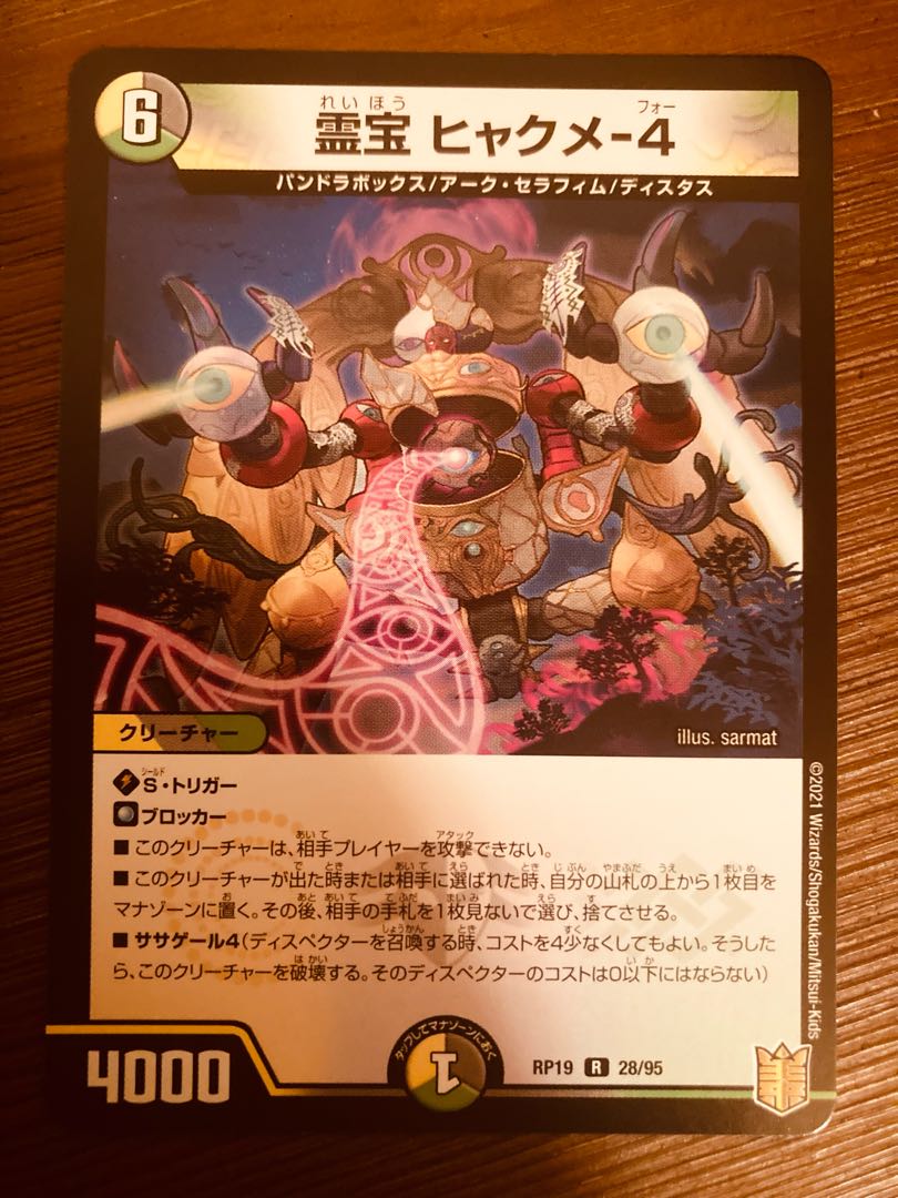 Duel Masters Reiho Hyakume-4