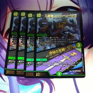 Eight-headed Dragon ACE-Yamata/Mysterious Treasure Sword