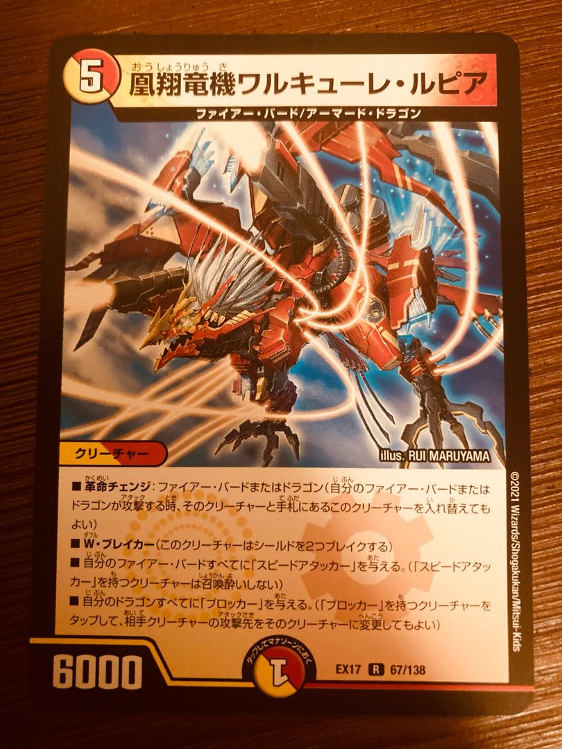 Duel Masters Valkyrie Lupia Phoenix Dragon Machine