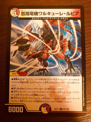 Duel Masters Valkyrie Lupia Phoenix Dragon Machine