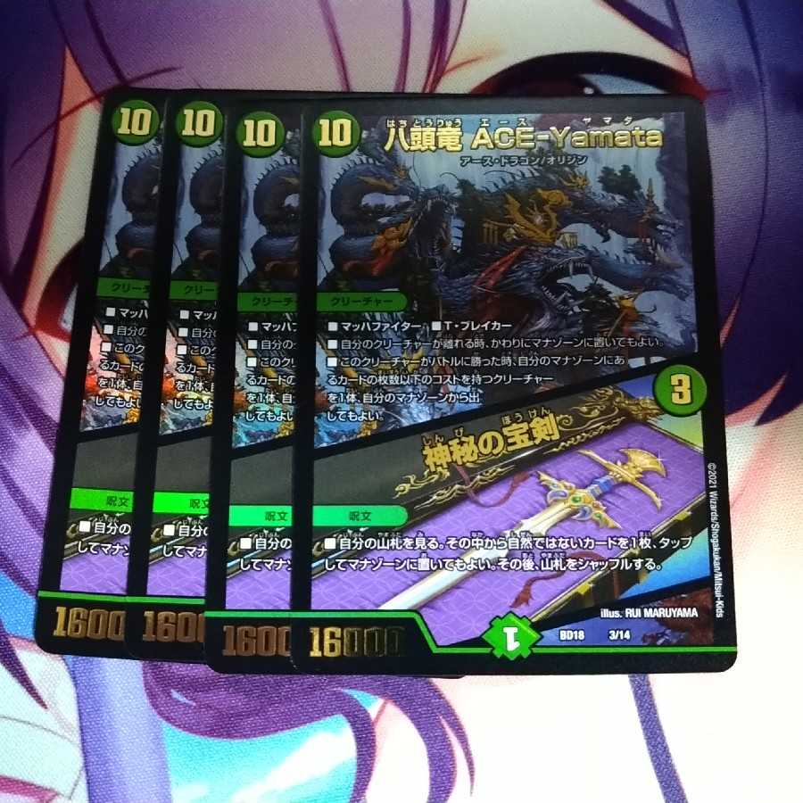 Eight-headed Dragon ACE-Yamata/Mysterious Treasure Sword