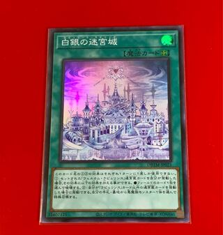 Labyrinth Castle of White Silver Super