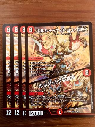 DUEMA Borshak Cross NEX｜Borshak Heroic Tale: 4 copies