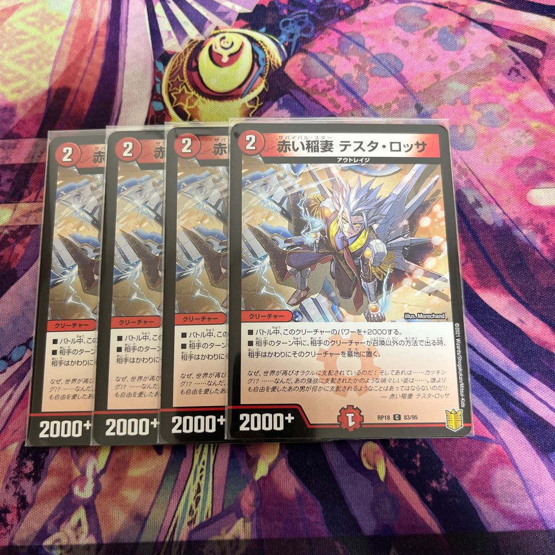 Red Lightning Bolt Testa Rossa, set of 4