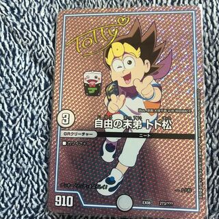 デュエルマスターズ トド松 1枚
