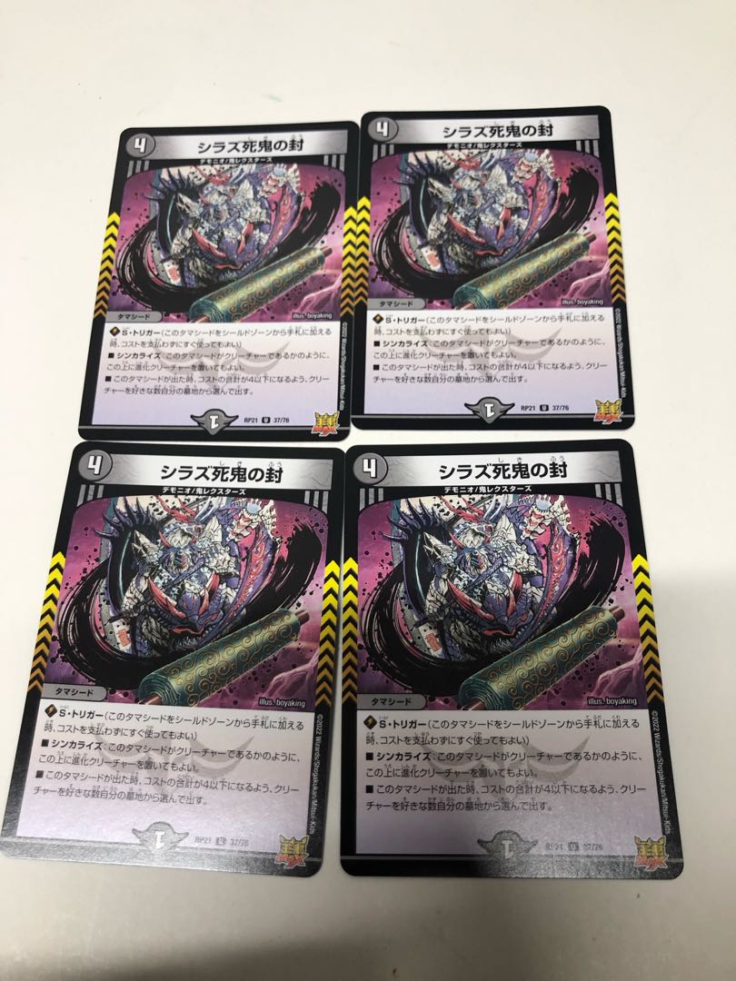 Set of 4 Shiraz Death Demon Seals