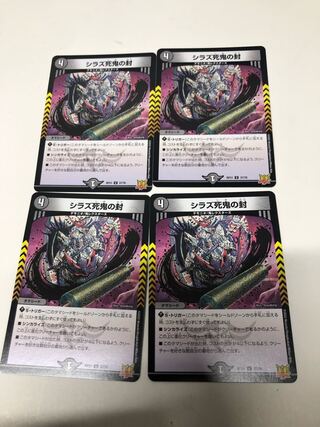 Set of 4 Shiraz Death Demon Seals