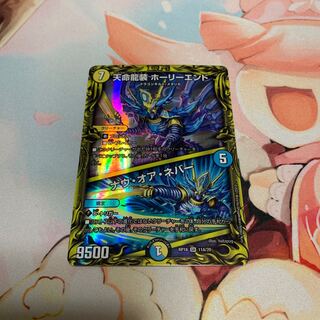 Tenmei Ryuzo Holy End｜Now or Never (20th SP Rare Spec.) SR