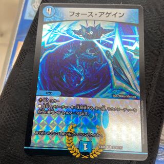 フォースアゲイン