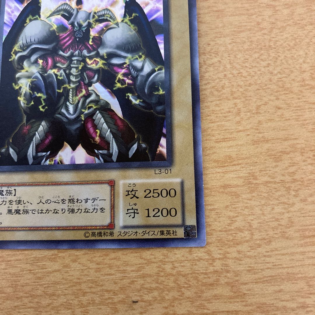 Summoned Skull Ultra Rare L3-01