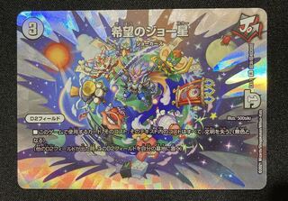 Joe Star of Hope 1 piece