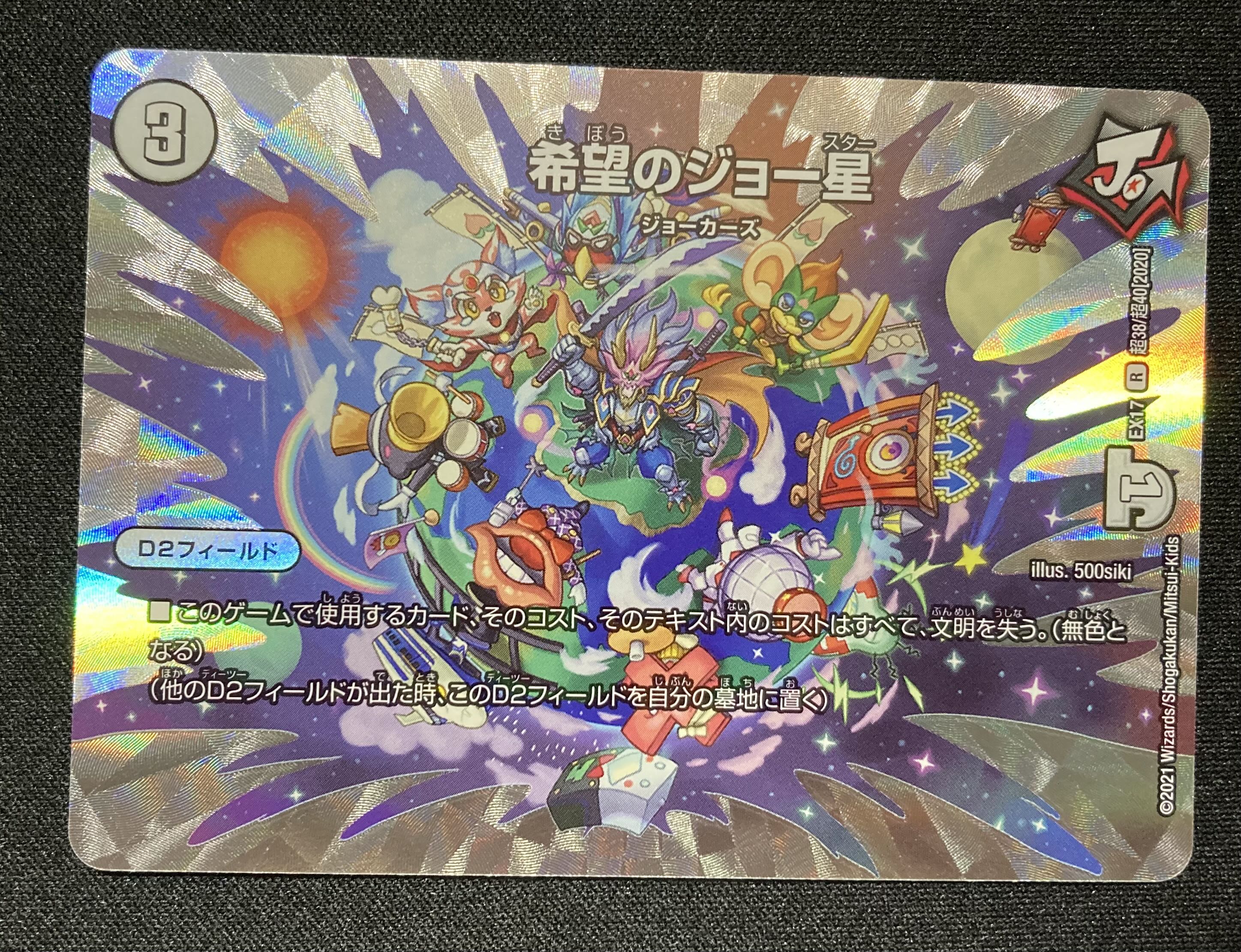 Joe Star of Hope 1 piece