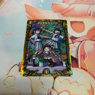 メンデルスゾーン(20thレア仕様)