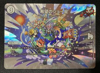 Joe Star of Hope 1 piece