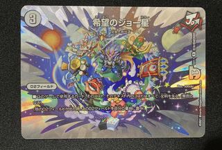 Joe Star of Hope 1 piece