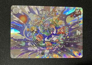 Joe Star of Hope 1 piece