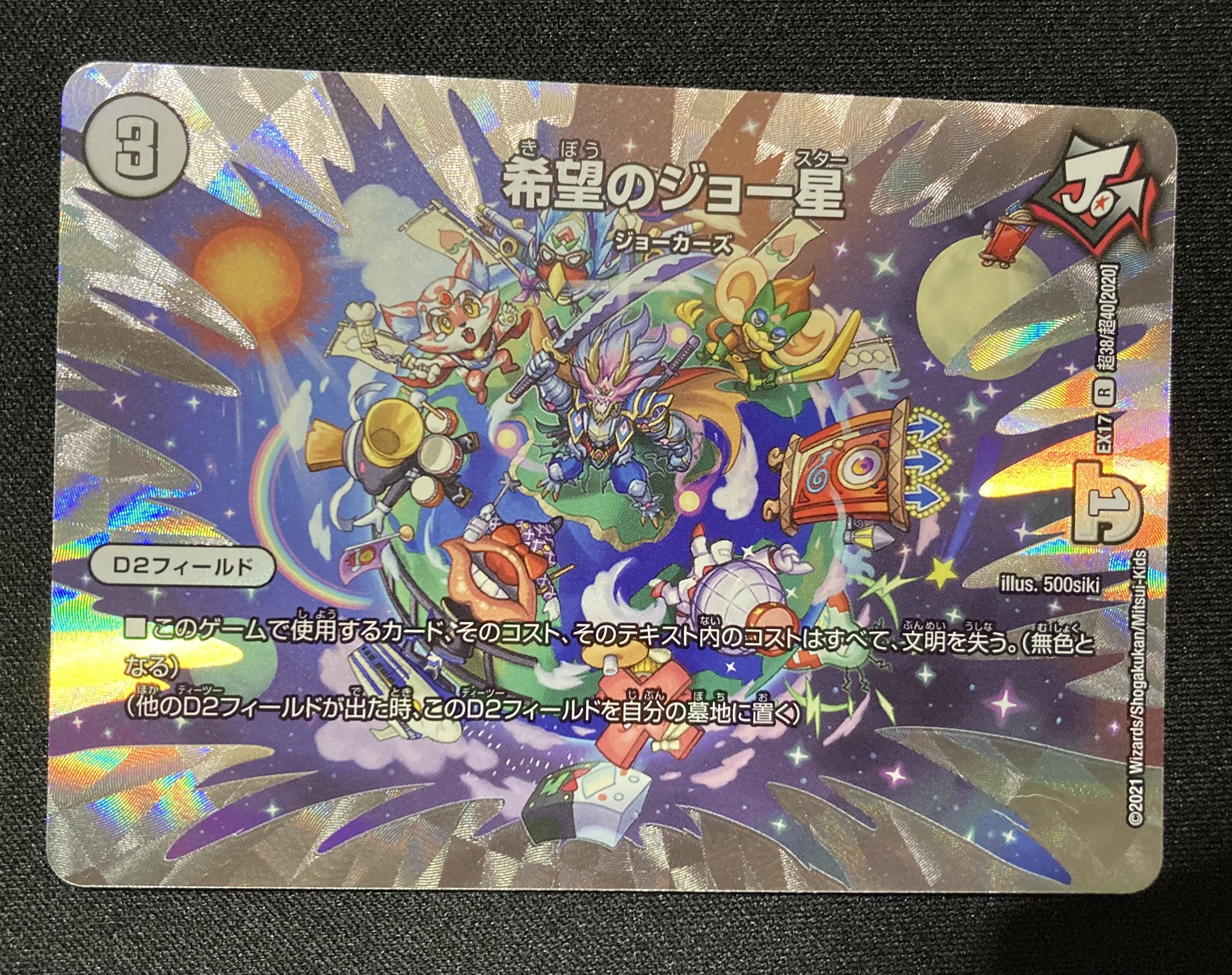 Joe Star of Hope 1 piece