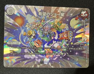 Joe Star of Hope 1 piece