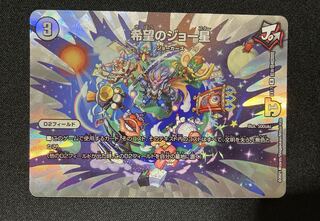 Joe Star of Hope 1 piece