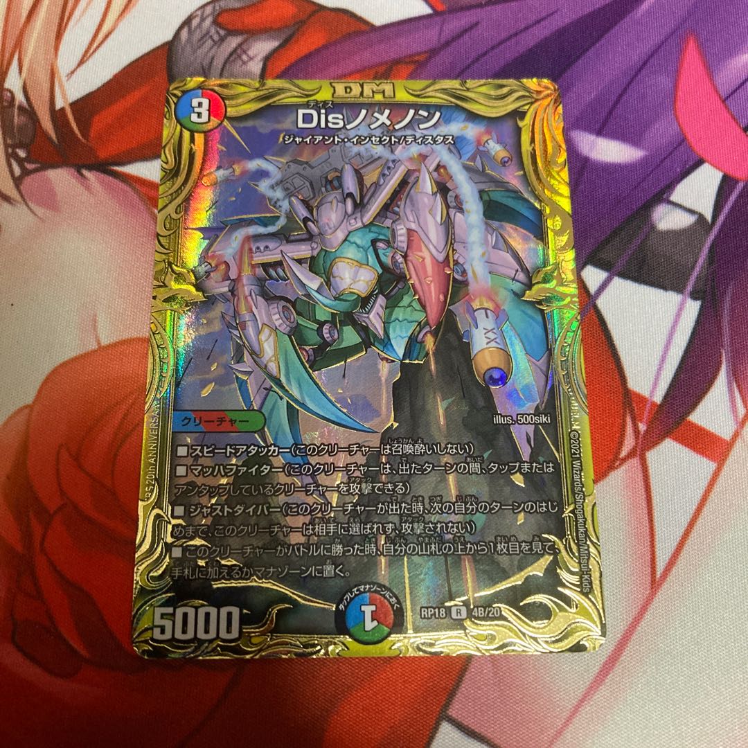 Disnomenon (20th SP Rare Spec.) 1 copy