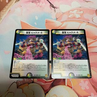 Reiho Hyakume-4 2 pieces