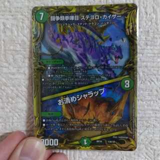 闘争類拳嘩目 ステゴロ・カイザー｜お清めシャラップ(20thレア仕様)