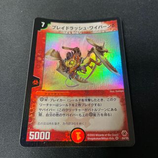 Bladerush Skyterror Q