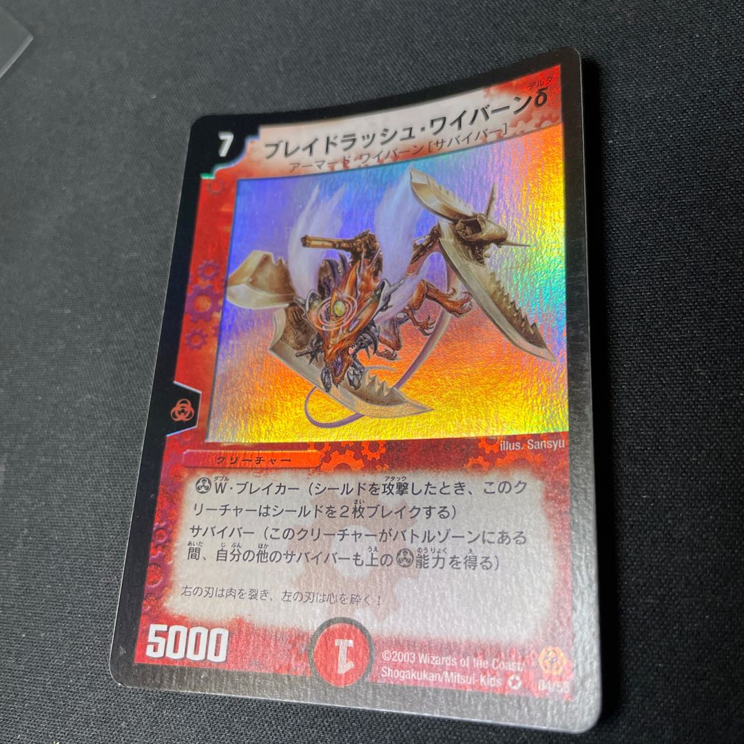 ブレイドラッシュ・ワイバーンδ