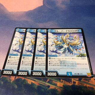 ブルーバード5000RT