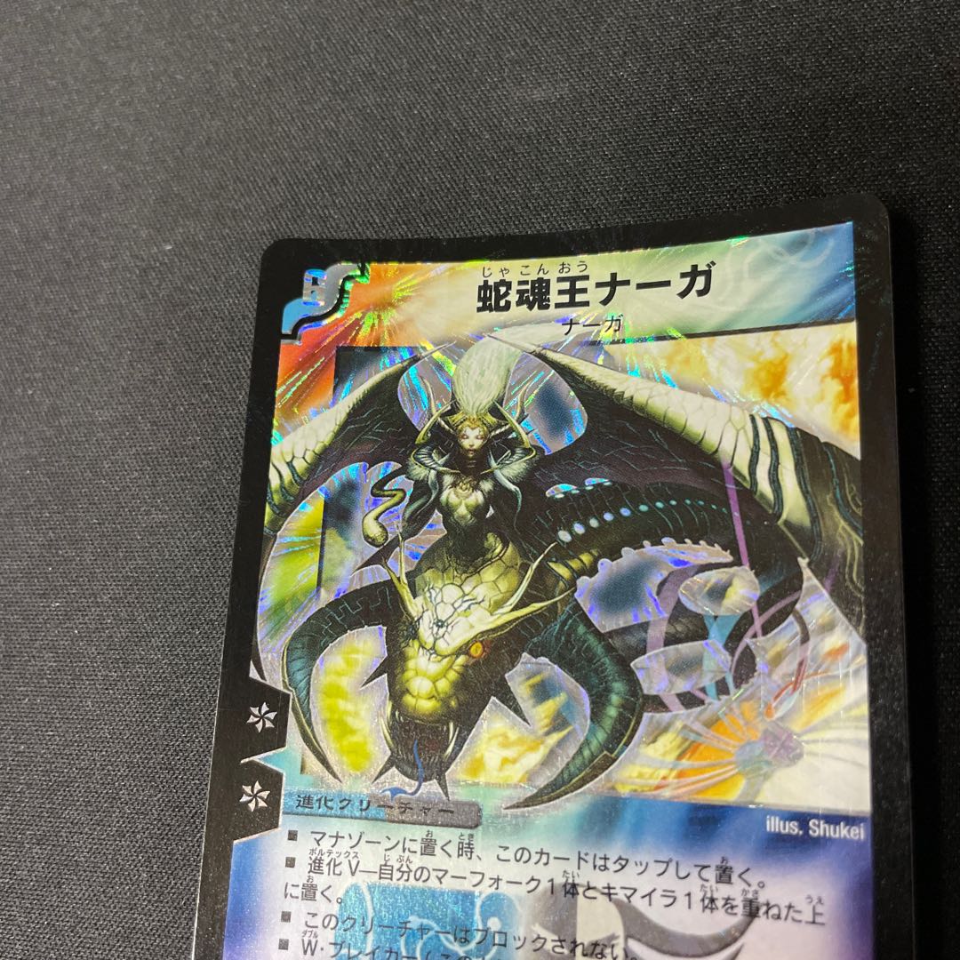 Cruel Naga, Avatar of Fate