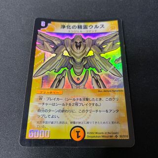 Urth, Purifying Elemental