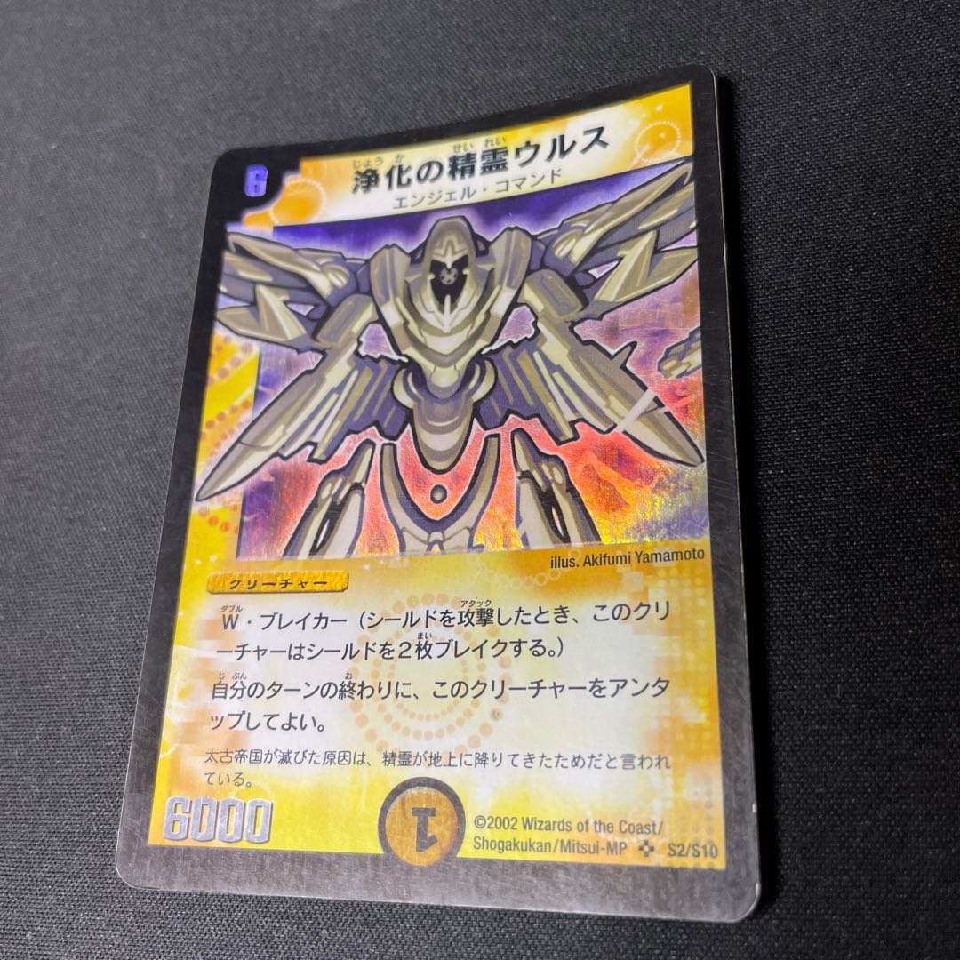 Urth, Purifying Elemental