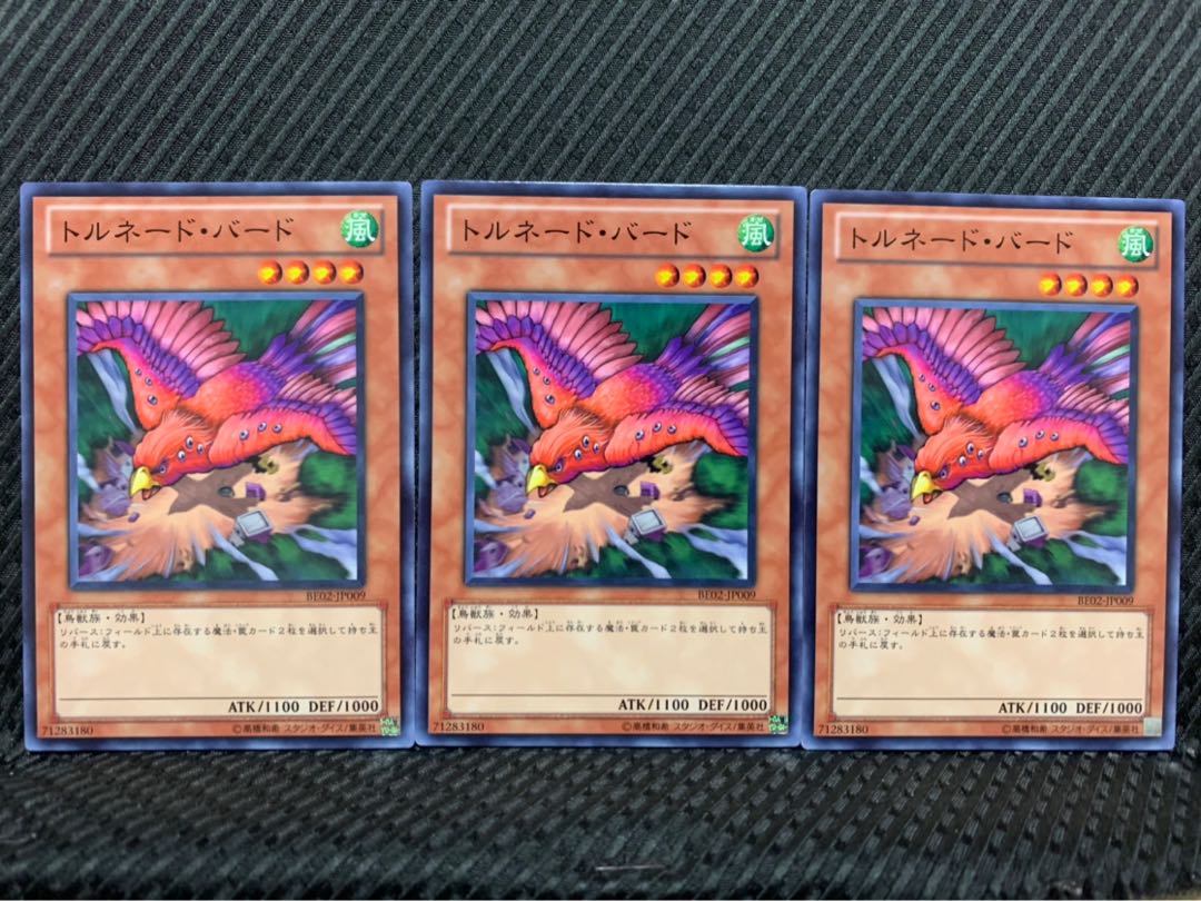 【ぽぽたん】遊戯王 8283 トルネード・バード 3枚 ノーマル