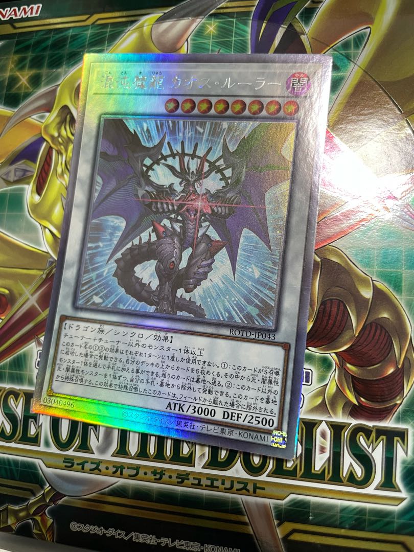 Chaos Ruler, the Chaotic Magical Dragon holographic rare