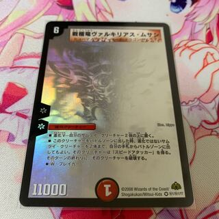 戦極竜ヴァルキリアス・ムサシ