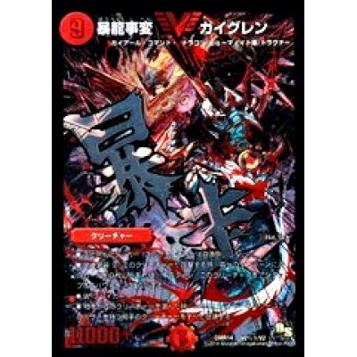 [State B] Violent Dragon Incident Guygren [SE] {DMR14V2 Secret 1/V2} [Fire