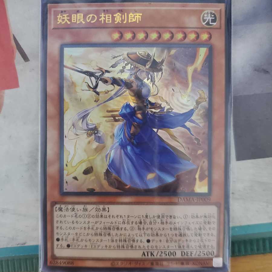 The Iris Swordsoul Ultra Rare