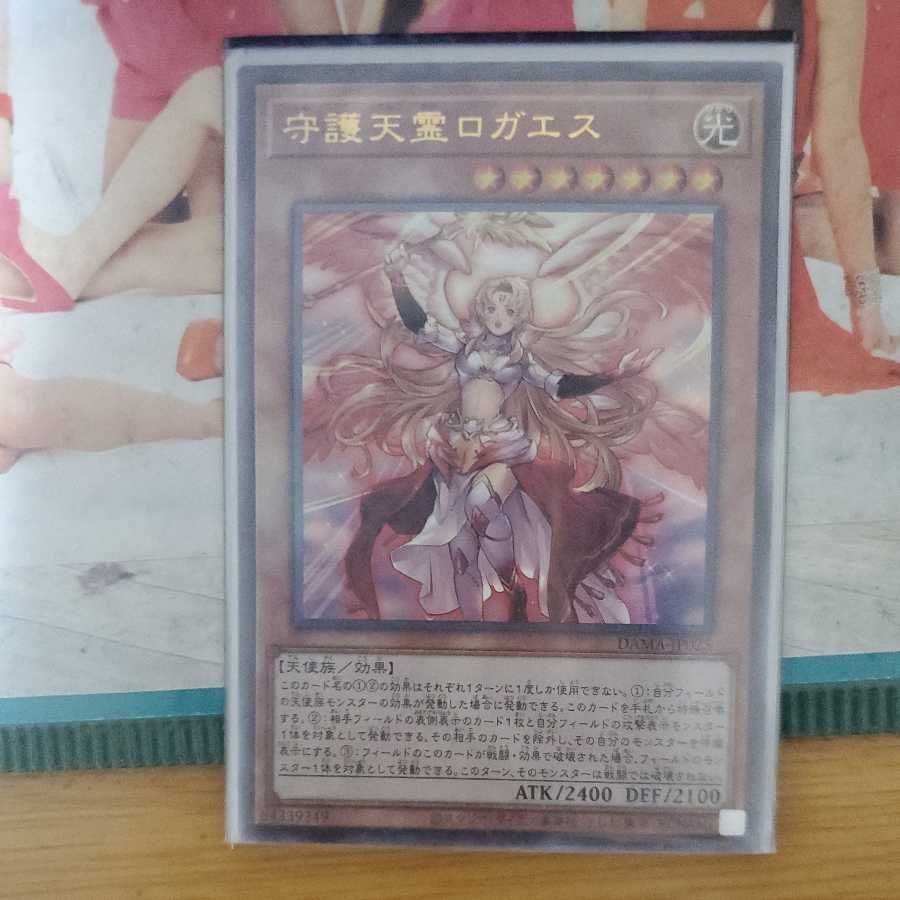 Protecting Spirit Loagaeth Ultimate Rare