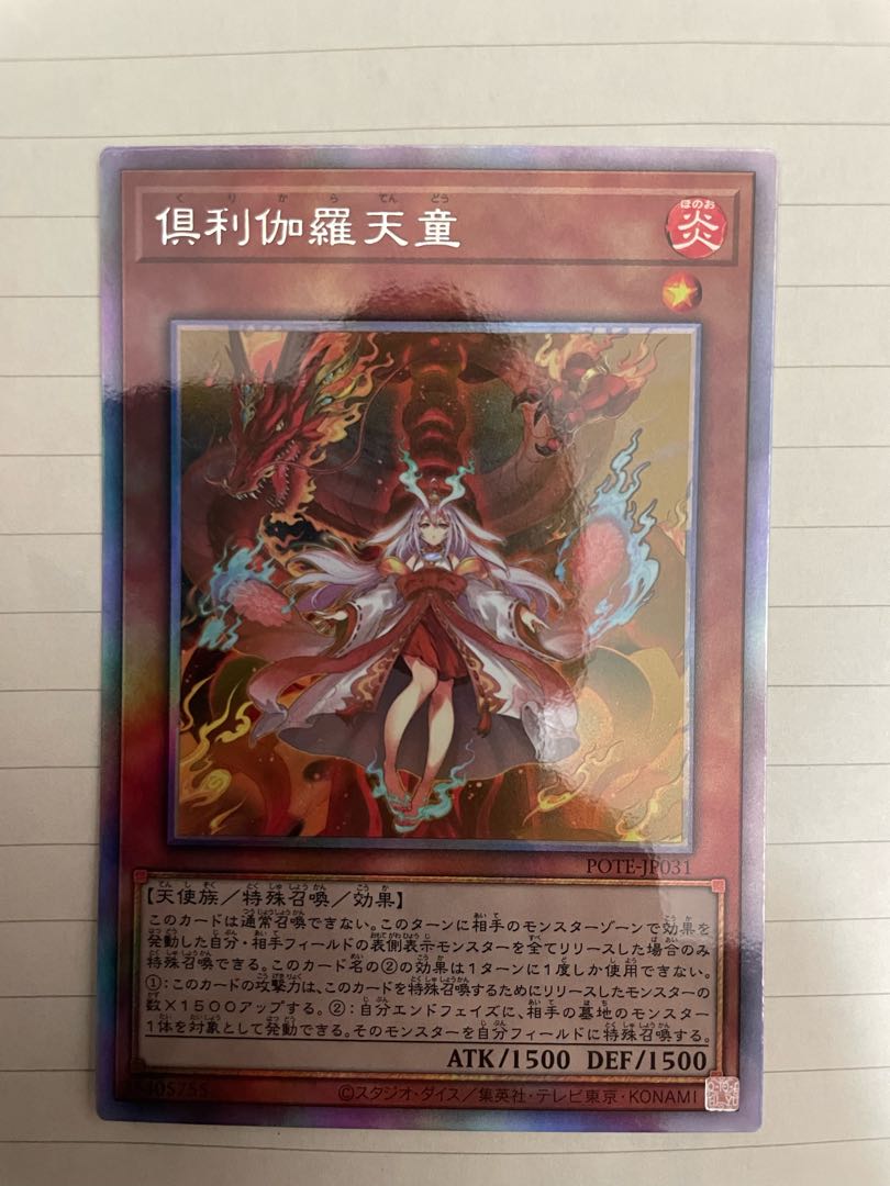 Yu-Gi-Oh! Kutsura Tendo Holographic Rare Hollow