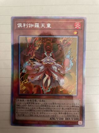 Yu-Gi-Oh! Kutsura Tendo Holographic Rare Hollow