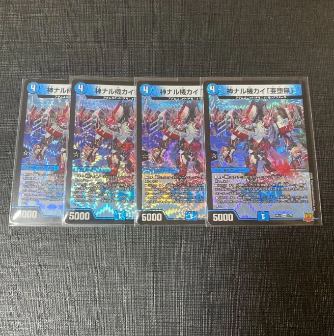 Kami Naru Kiki Kai "Subrau Mu"