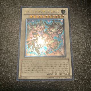 アトミック・スクラップ・ドラゴン アルティメットレア